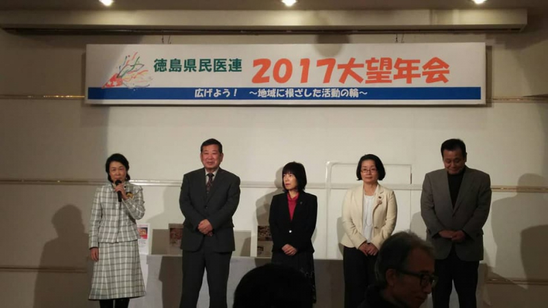 「2017年徳島県民医連大望年会」に参加しました