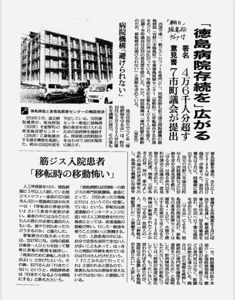 徳島病院の存続を―　住民の世論が議会を動かす！